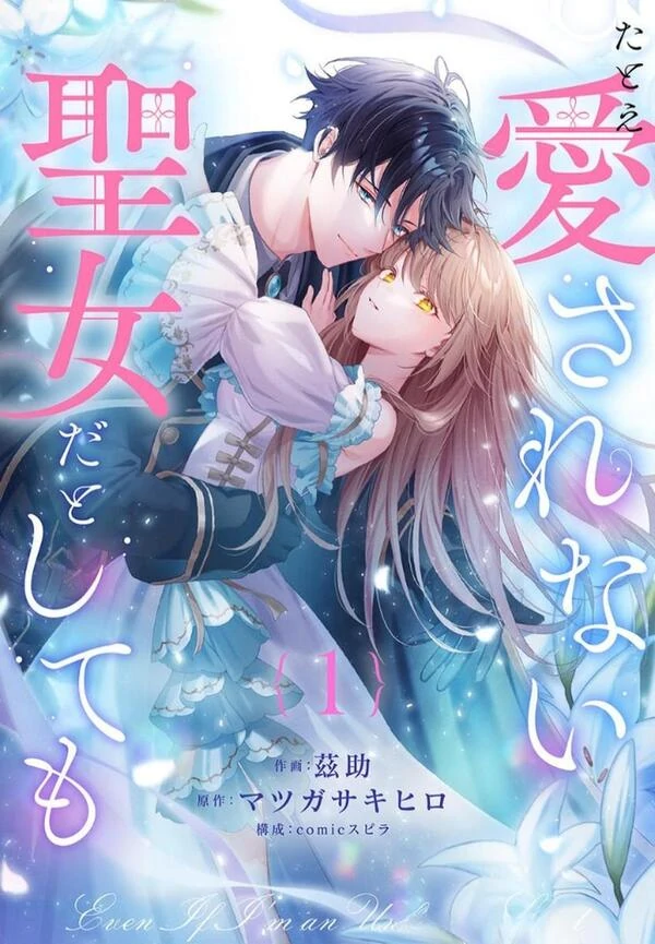 Tatoe Aisarenai Seijo dato shitemo