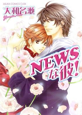 News na Kare! News na Kare!